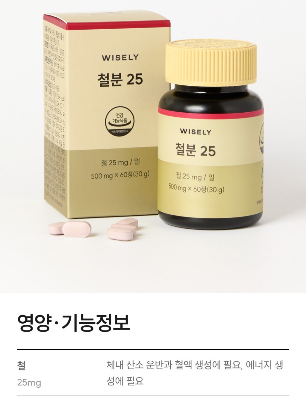 와이즐리 철분 25 60정, 3개 - 상세 이미지 2