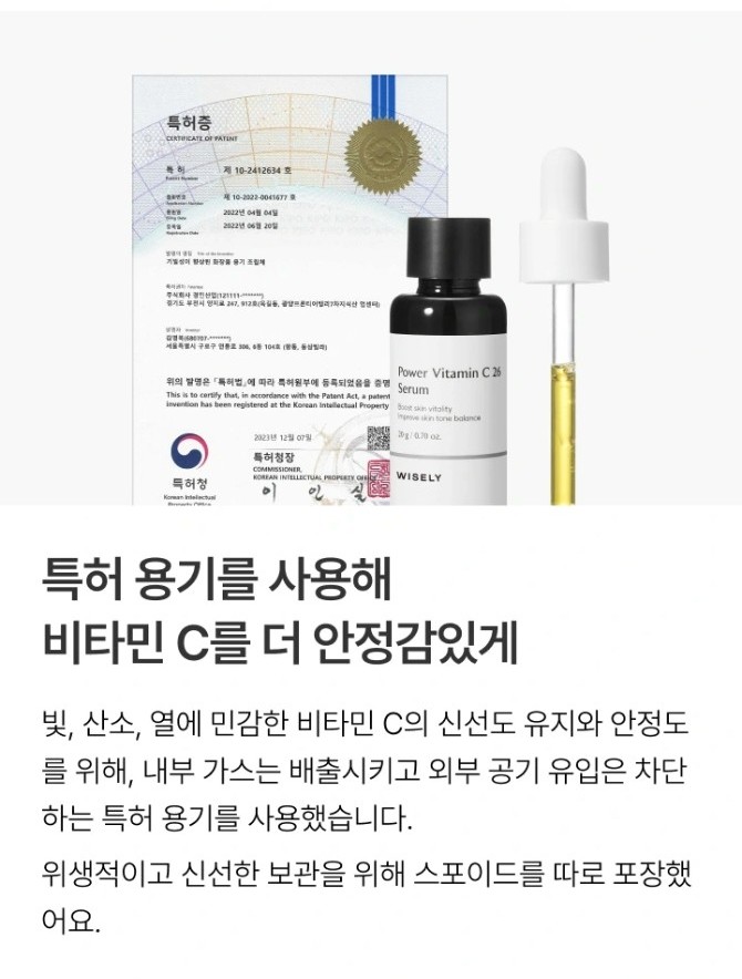 [본사몰] 와이즐리 파워 비타민 C 26% 화이트닝 세럼 20g, 2개 - 상세 이미지 4