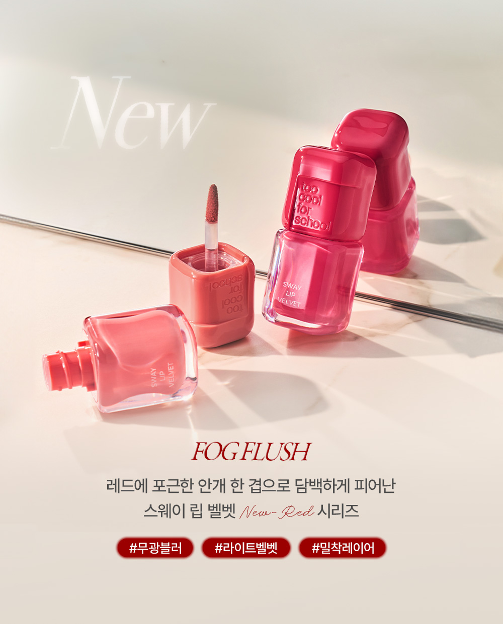 rouge à lèvres velours too cool for school coréen k-beauty