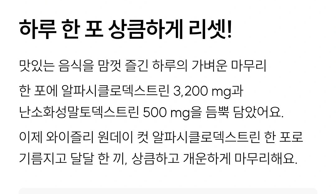 와이즐리 원데이 컷 알파시클로 덱스트린, 파인애플맛 30포, 3개 - 상세 이미지 3