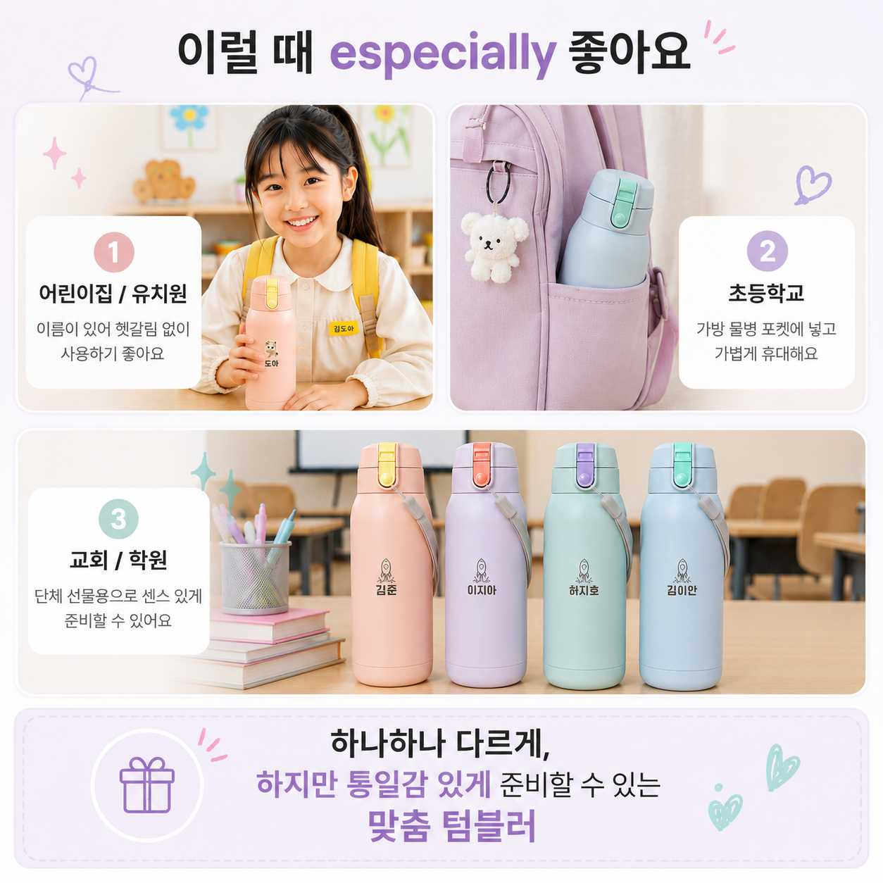 락앤락 각인텀블러 370ml 처비 스쿨핏 코튼캔디 원터치물병 UV컬러 레이져 인쇄 서비스 - 상세 이미지 5