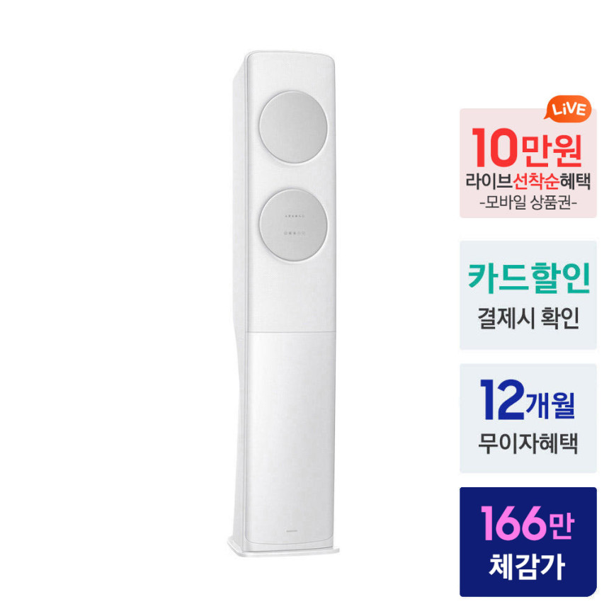 삼성 AI 무풍클래식 스탠드에어컨 AF70F19D11GS 일반배관 전국설치