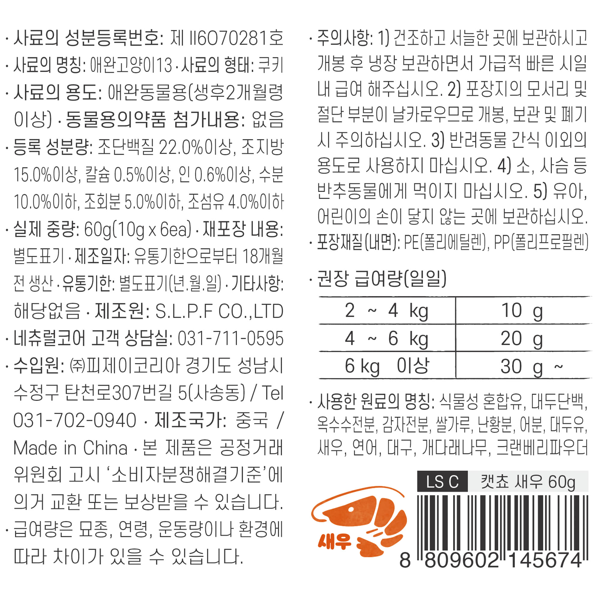 [+N포인트 2천] 네츄럴코어 캣쵸 치석제거 이빨과자 새우, 60g, 5개 - 상세 이미지 4