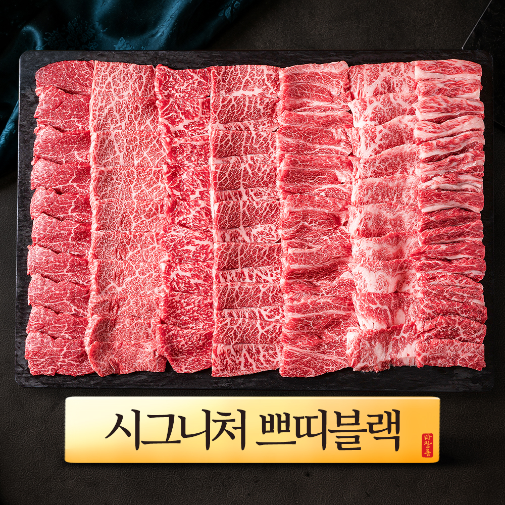 ++1 투뿔한우 선물세트 [시그니처 쁘띠블랙] 마장동 - 상품 이미지
