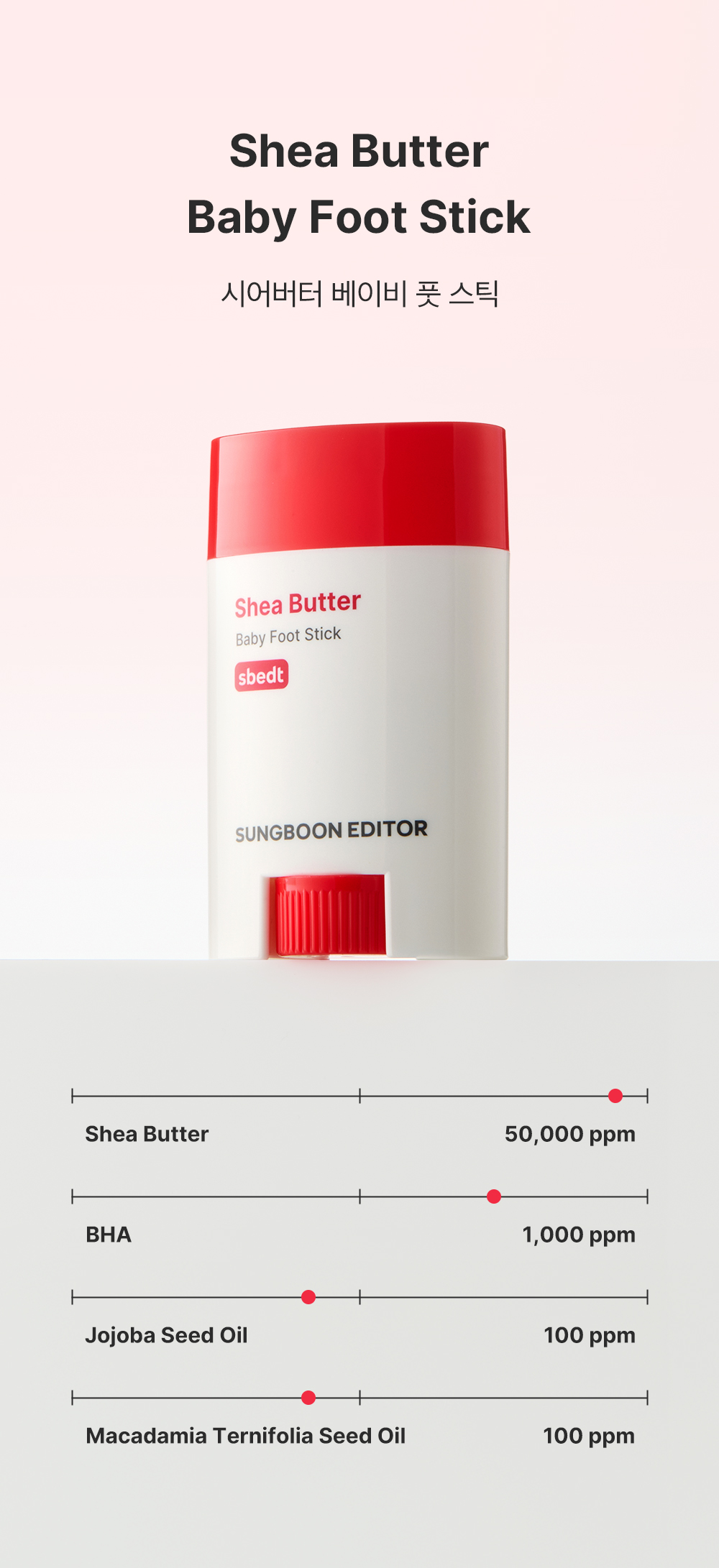 sungboon editor shea butter foot care