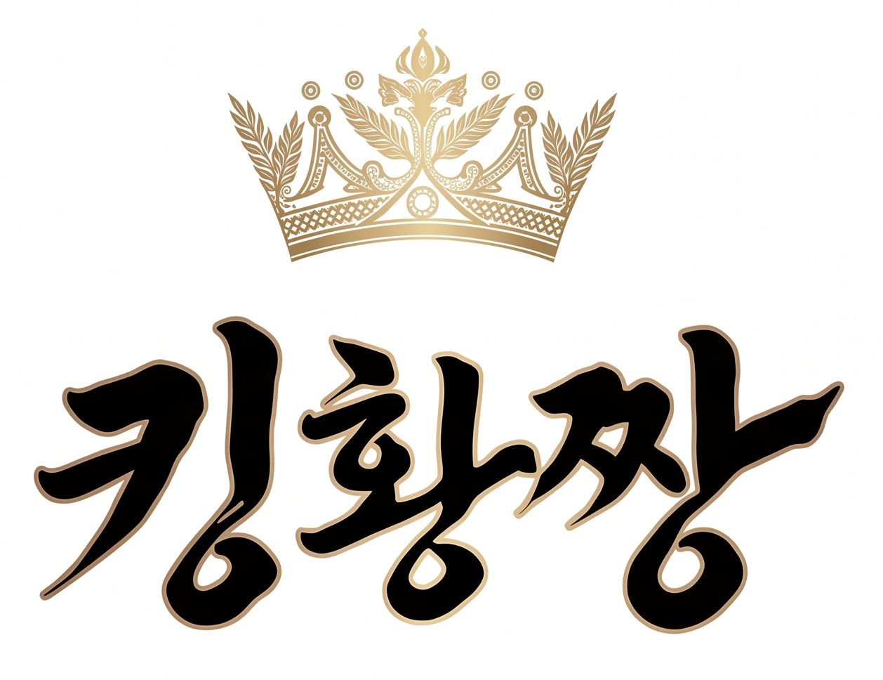 반려식물 영양제 킹황짱 상품 이미지