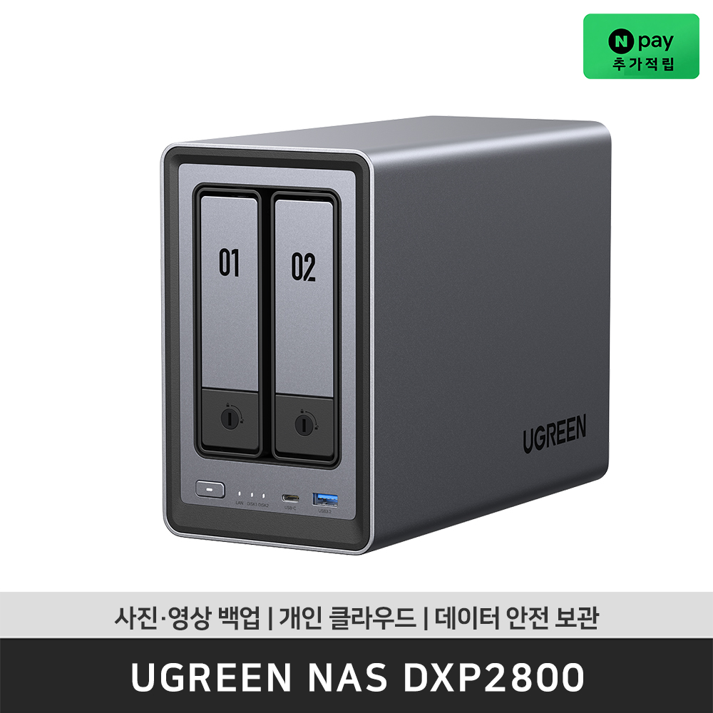 유그린 DXP2800 NAS 2베이 나스 [하드미포함] - 상품 이미지