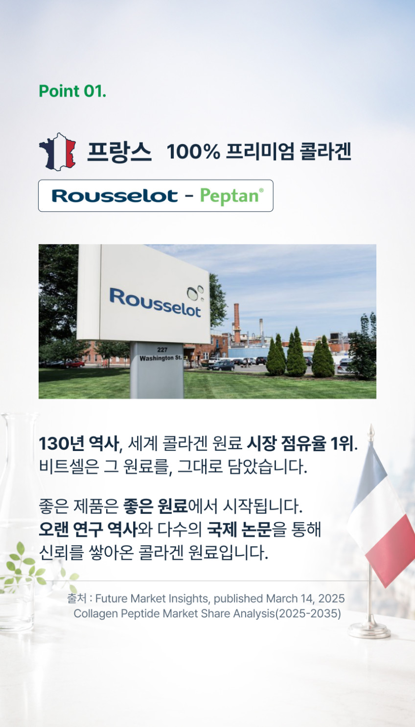 프랑스 저분자 콜라겐 비트셀 어린 트리 펩타이드 소 피쉬 먹는 콜라겐 156g, 1개 판매처 상세 정보 이미지 2