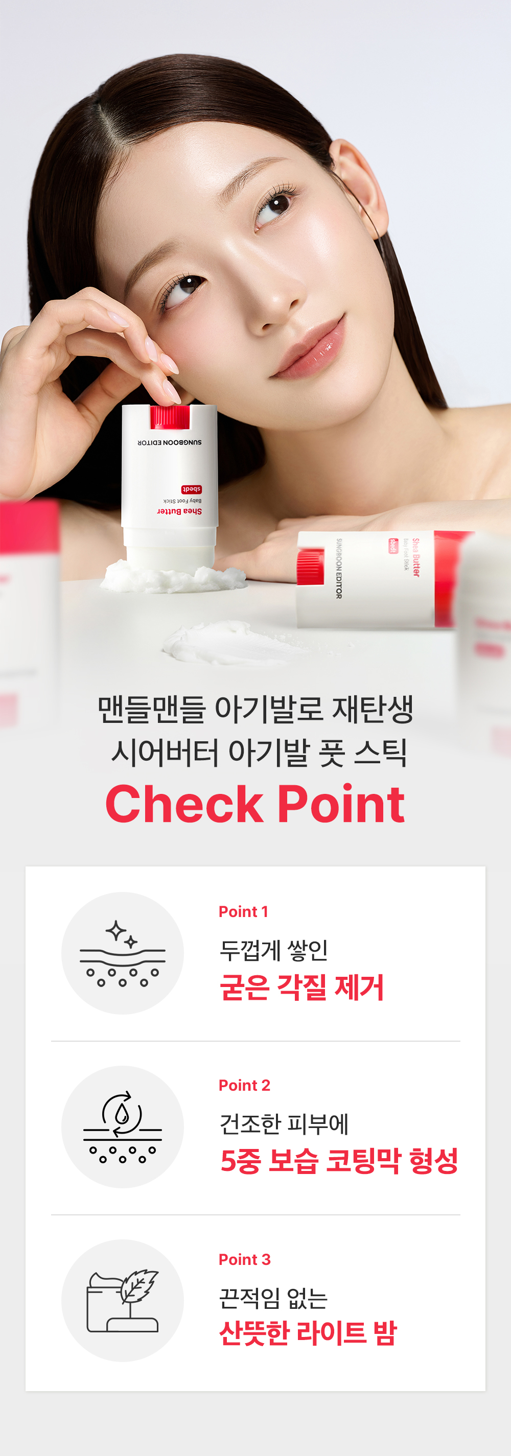 sungboon editor shea butter foot care
