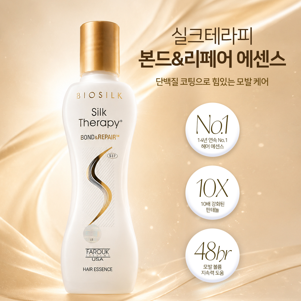 실크테라피 본드앤리페어 헤어 에센스 대용량 130ml 2병 - 상세 이미지 5