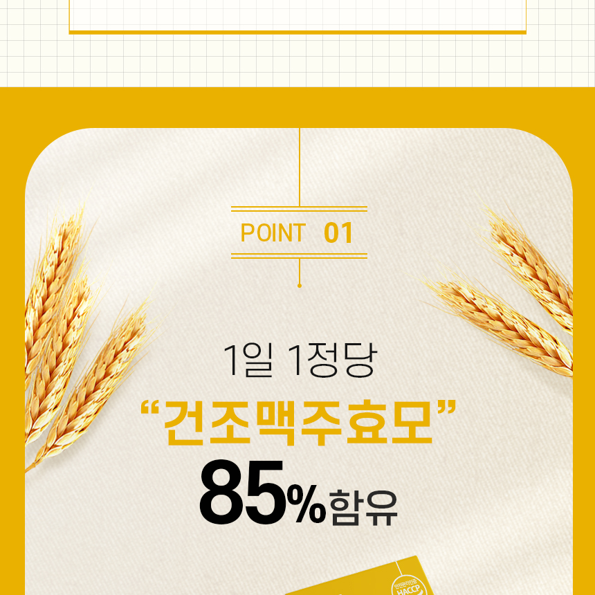 맥주효모 비오틴 1통 4개월분 비요틴 바이오틴 B7 - 상세 이미지 3