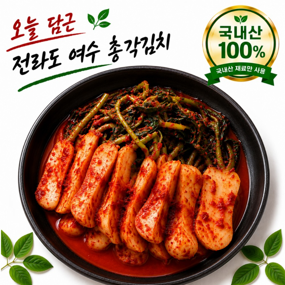[국내산100%]형님곳간 전라도 알타리 총각김치 - 상품 이미지