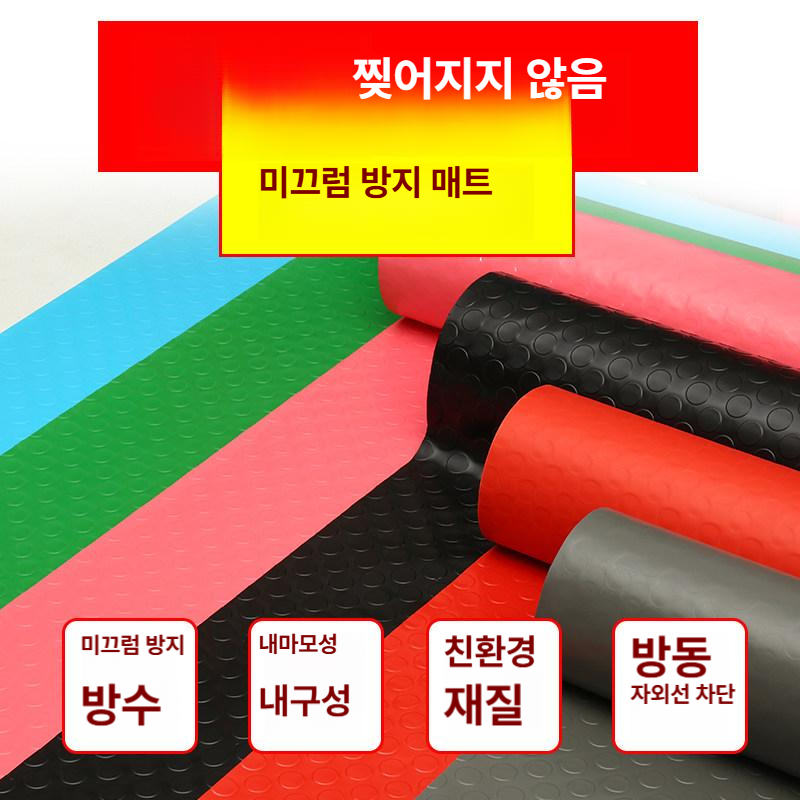 미끄럼방지패드 PVC 고무 바닥재 공장 작업장 장판 미끄럼방지 바닥매트 - 상세 이미지 5