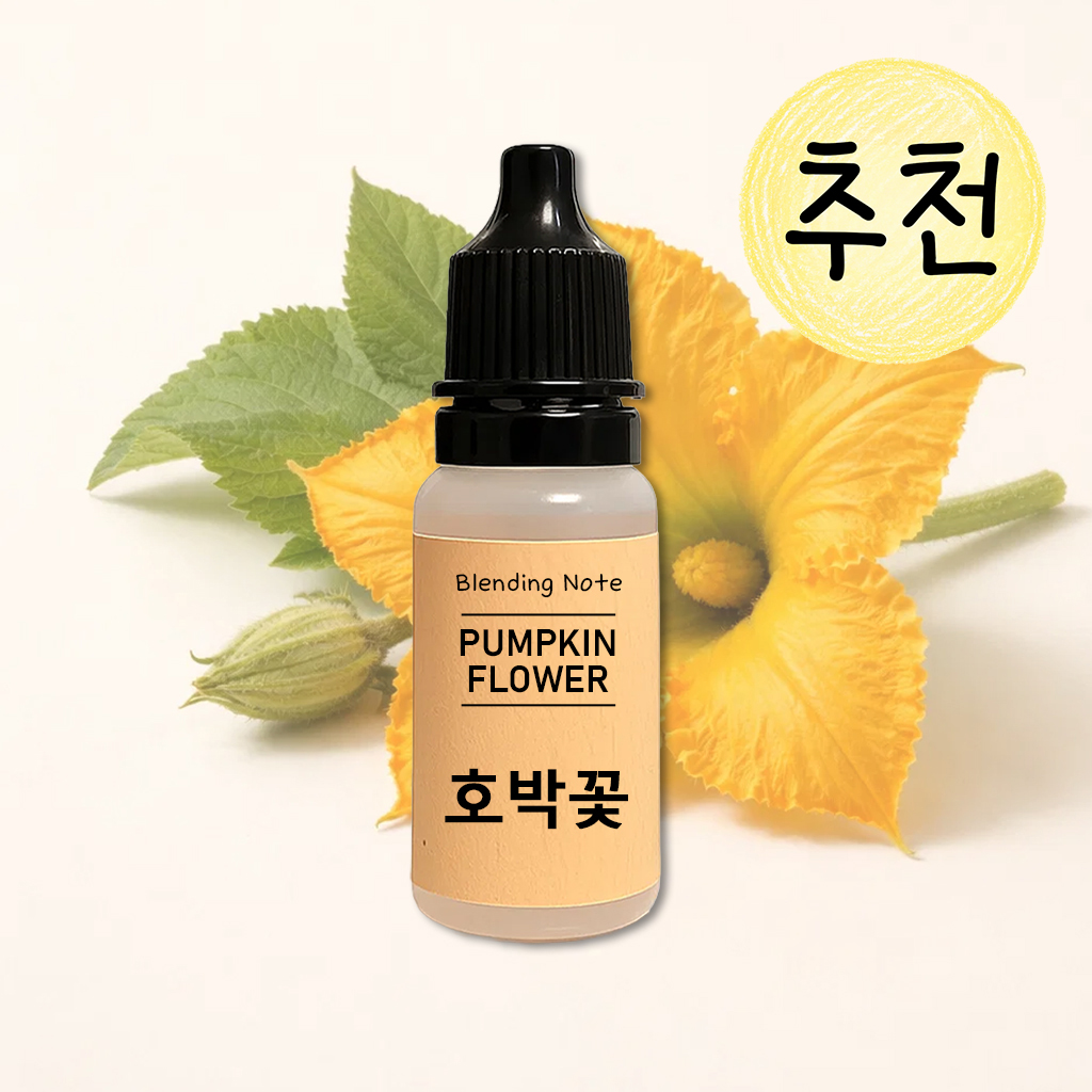 조향 향료 호박꽃, 10ml, 1개 - 상품 이미지