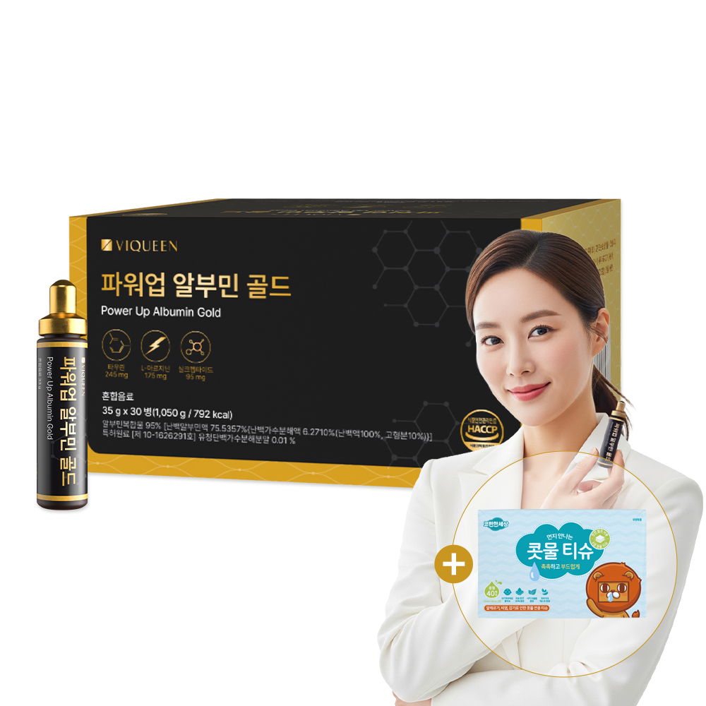 바이퀸 파워업 마시는 알부민 골드 고함량 35g x 30병 - 상품 이미지