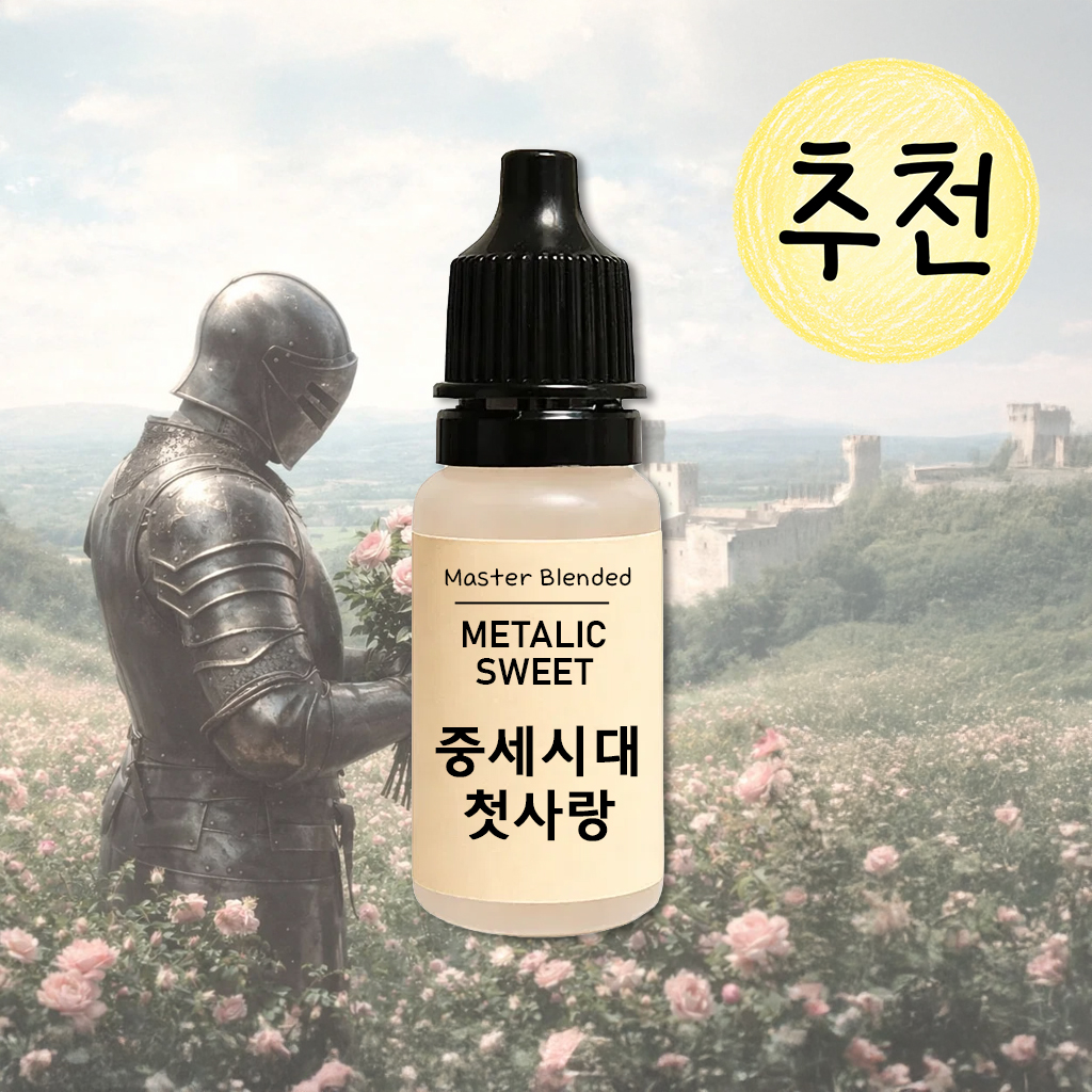 완성 향료 중세 시대 첫사랑, 10ml, 1개 - 상품 이미지