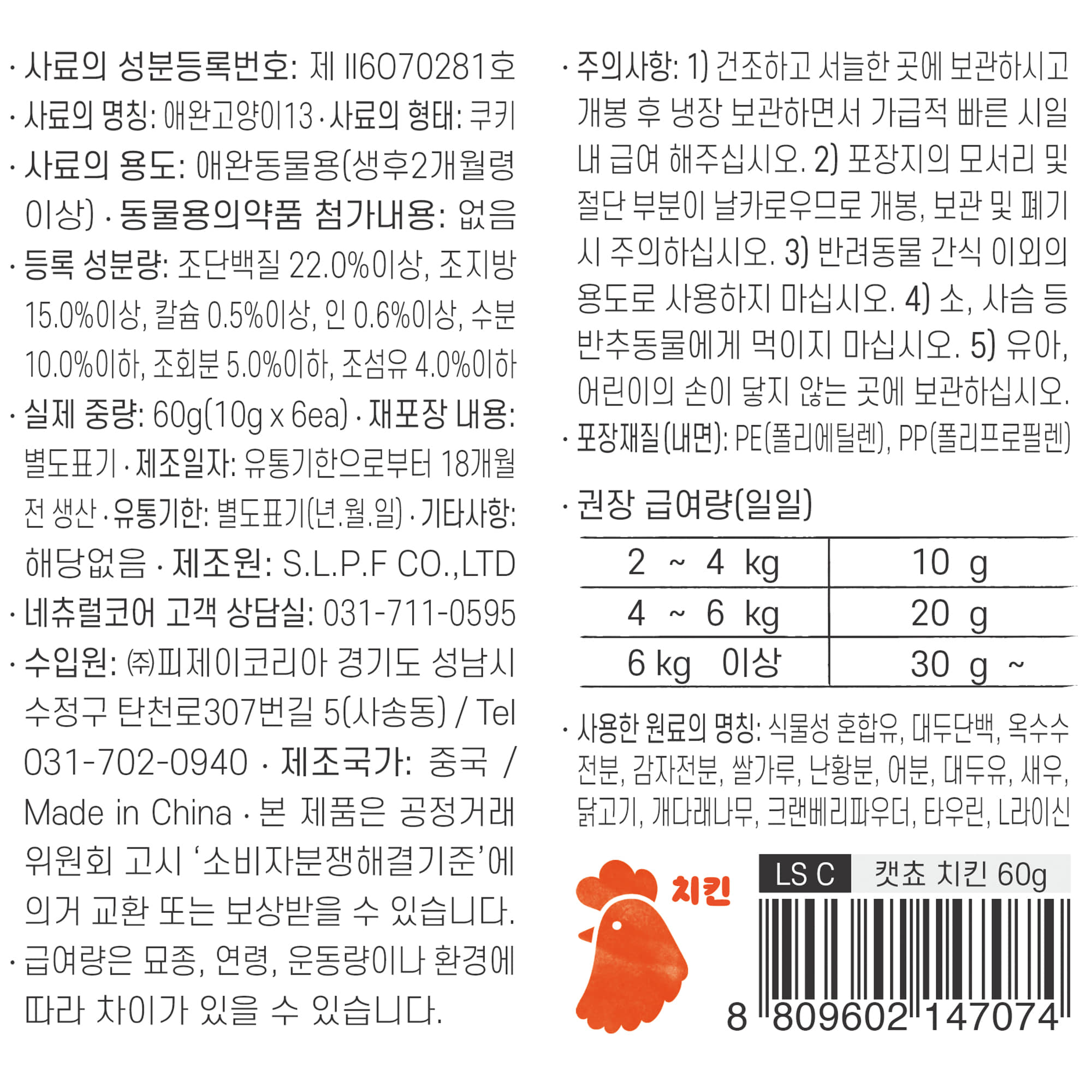 [+N포인트 2천] 네츄럴코어 캣쵸 치석제거 이빨과자 치킨, 60g, 5개 - 상세 이미지 3