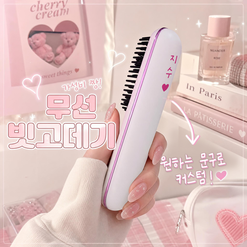 커스텀 무선 매직 헤어빗 고데기 빗고데기 꼬리빗 집게 파우치포함 - 상세 이미지 3