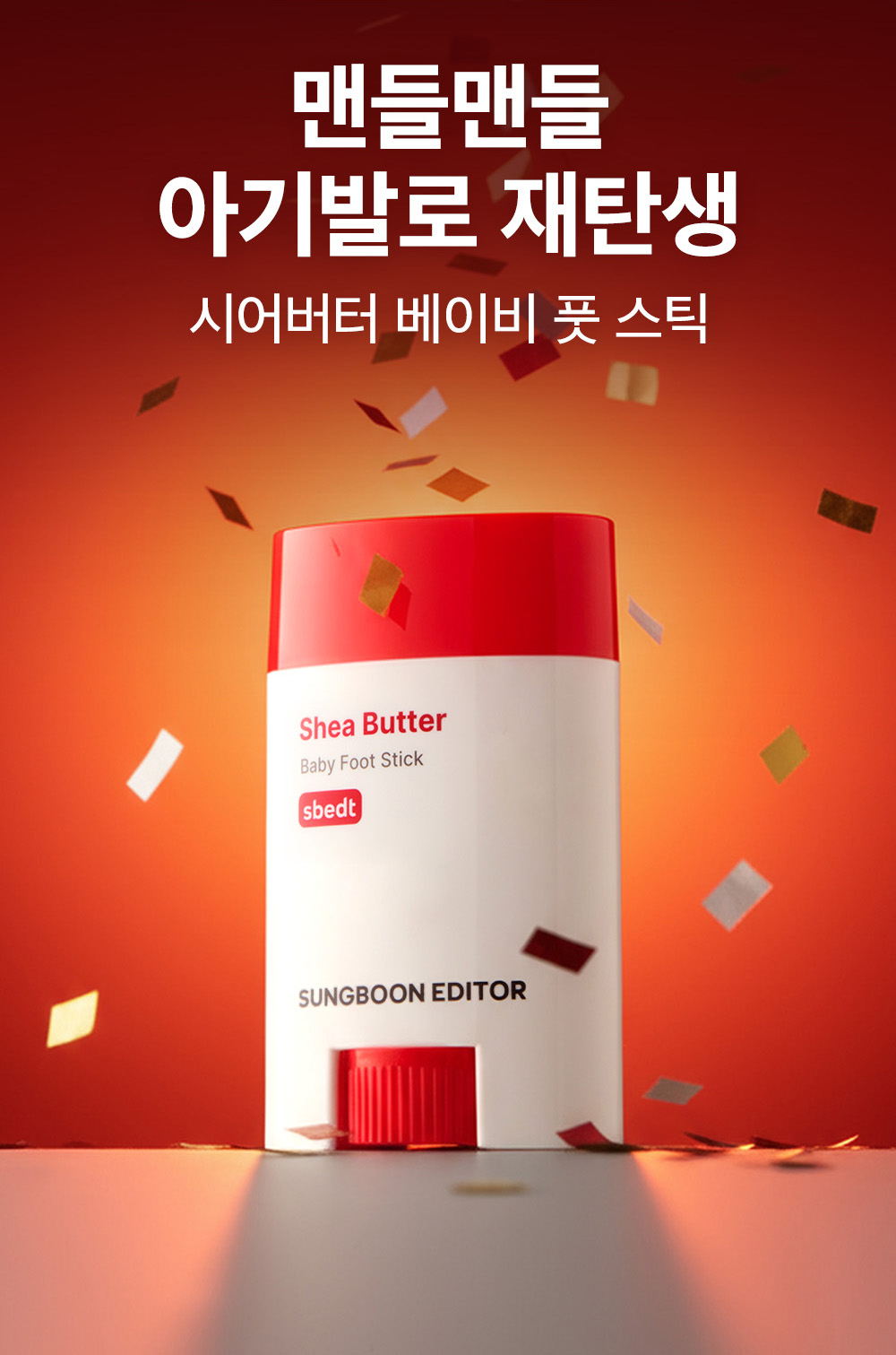 sungboon editor shea butter foot care