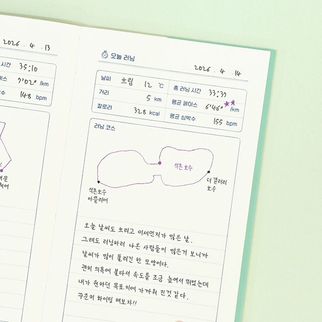 핸디 러닝 일기 달리기 일지 운동 기록 이미지 6