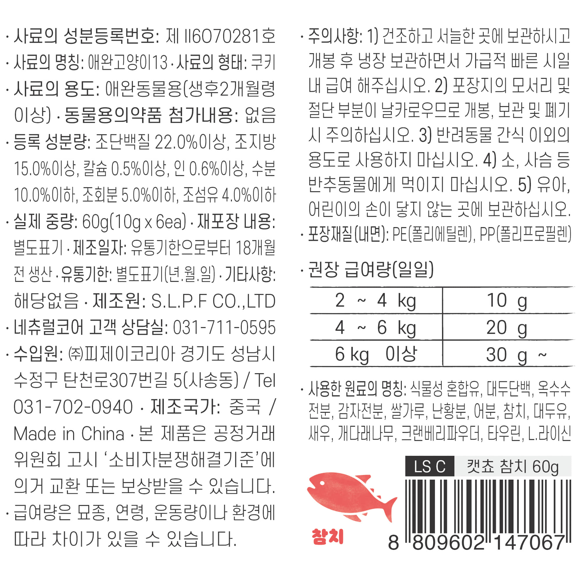 [+N포인트 2천] 네츄럴코어 캣쵸 치석제거 이빨과자 참치, 60g, 5개 - 상세 이미지 2
