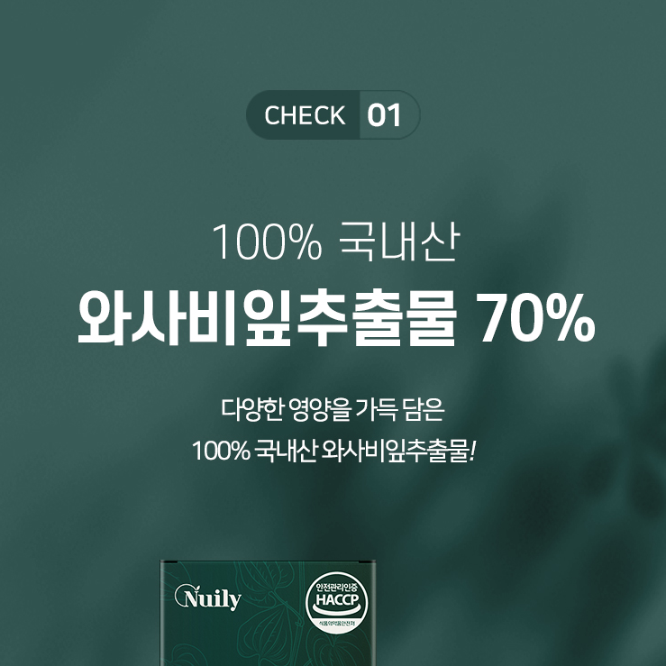 국내산 와사비잎추출물 1통 모로오렌지 - 상세 이미지 5