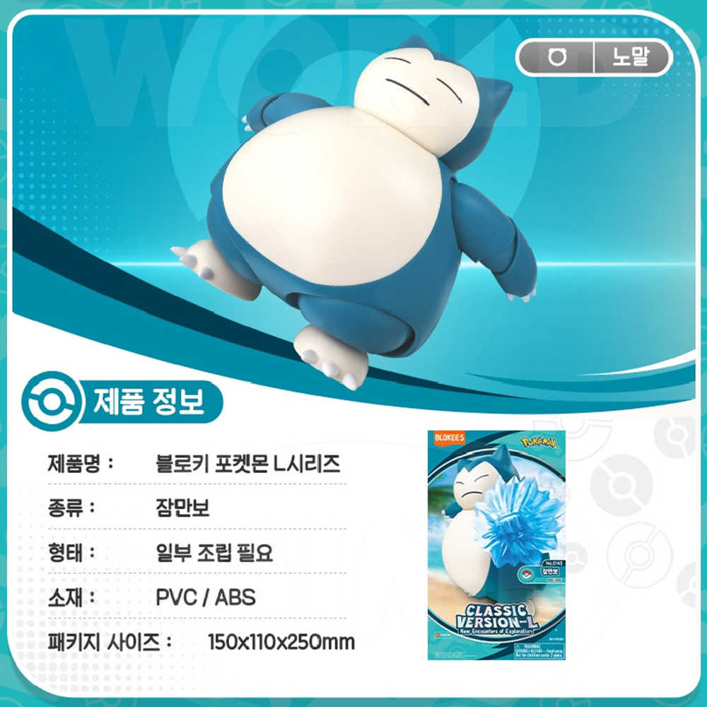 블로키 포켓몬스터 잠만보 피규어 프라모델 캐릭터 포켓몬 굿즈 장난감 스티커 세트 이미지 7