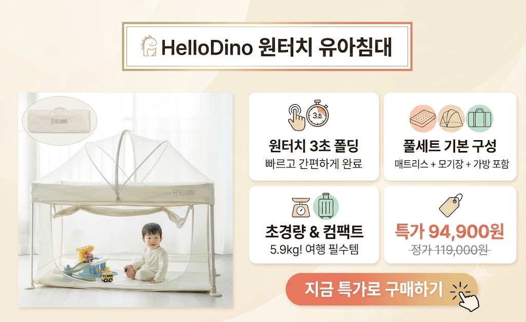 헬로디노 휴대용 아기 바운서 전용패키지 신생아 흔들의자 판매처 상세 정보 이미지 3