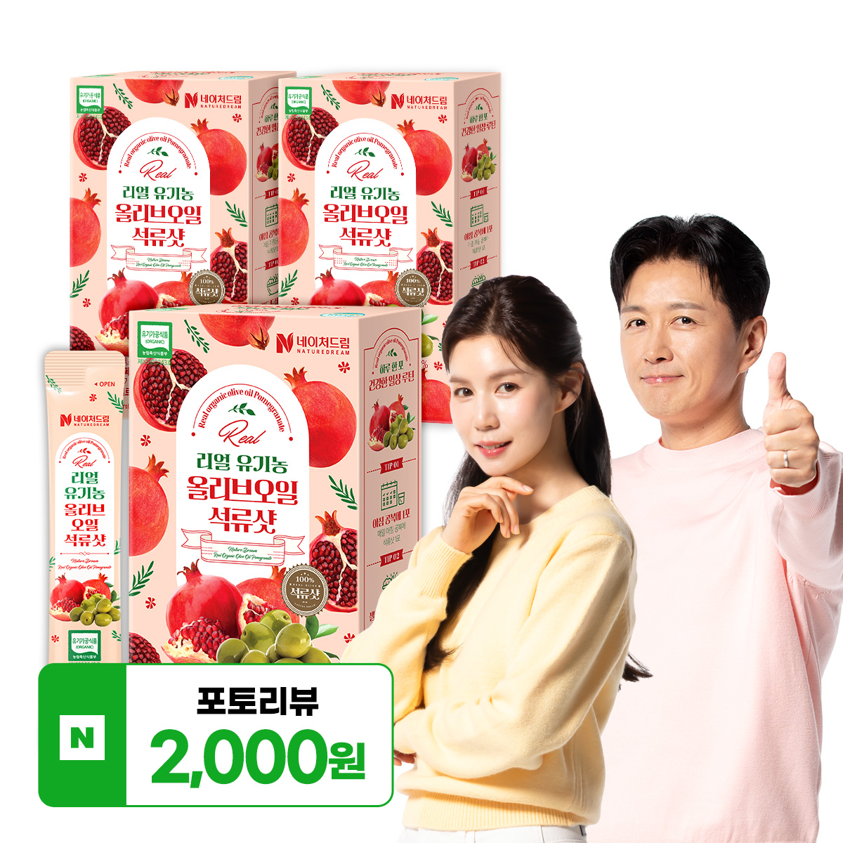 리얼 유기농 올리브오일 석류샷 3박스 총42포 엑스트라버진 올리브유 석류즙 - 상품 이미지