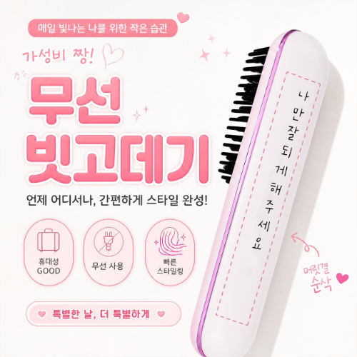 커스텀 무선 매직 헤어빗 고데기 빗고데기 꼬리빗 집게 파우치포함 - 상품 이미지
