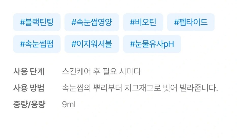 와이즐리 이지 워셔블, 블랙 틴팅 속눈썹 영양제 8g, 3개 - 상세 이미지 3