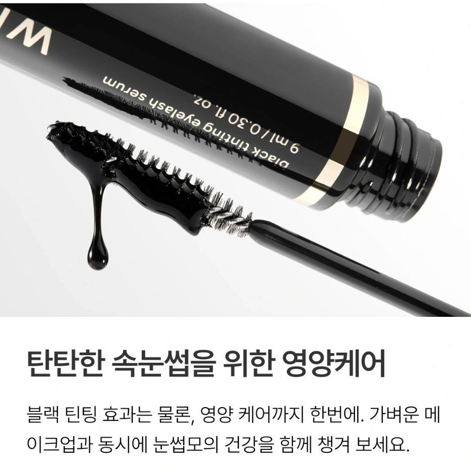 와이즐리 이지 워셔블, 블랙 틴팅 속눈썹 영양제 8g, 3개 - 상세 이미지 5