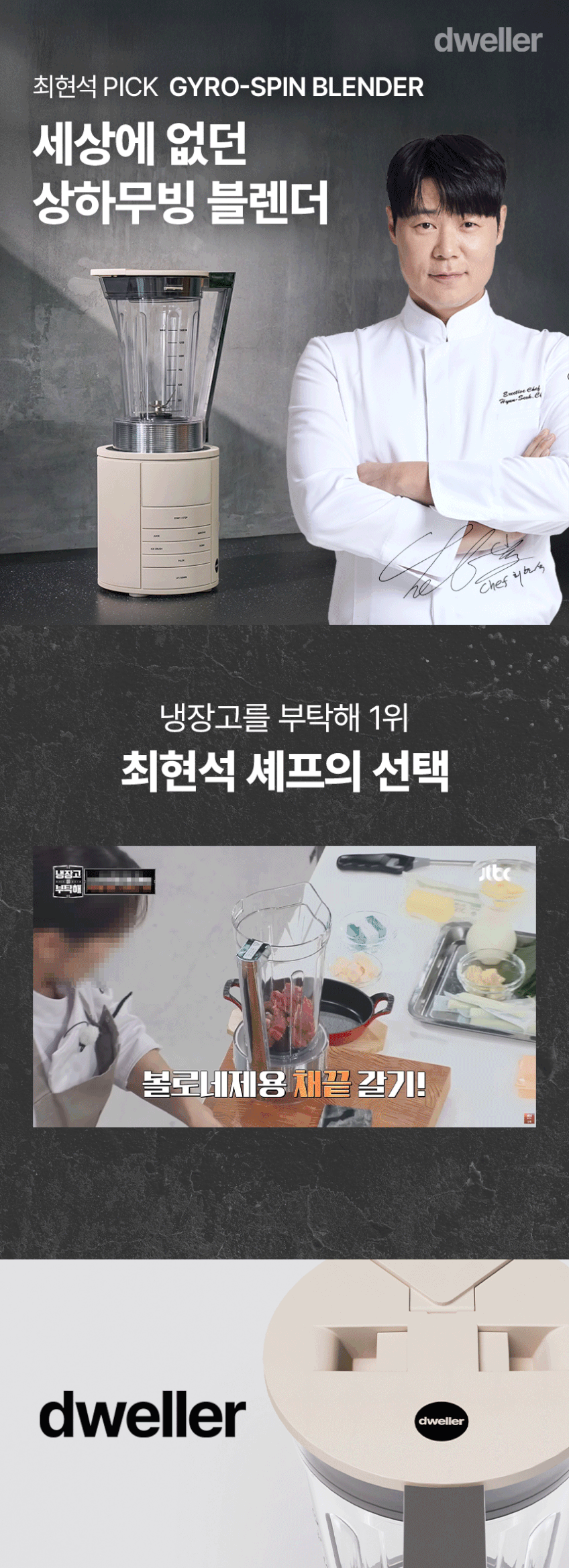 드웰러 자이로스핀 대형믹서기 이유식 믹서기 상하무빙 초고속 블렌더 판매처 상세 정보 이미지 2