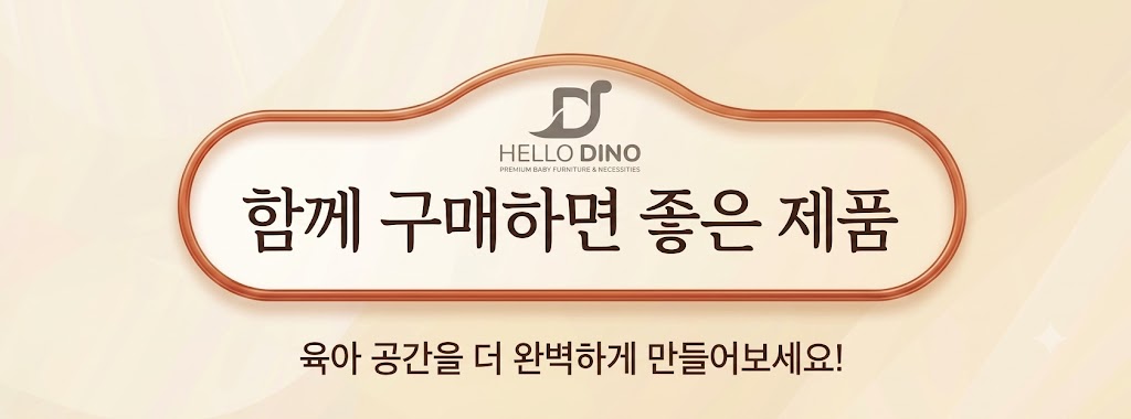 헬로디노 휴대용 아기 바운서 전용패키지 신생아 흔들의자 판매처 상세 정보 이미지 2