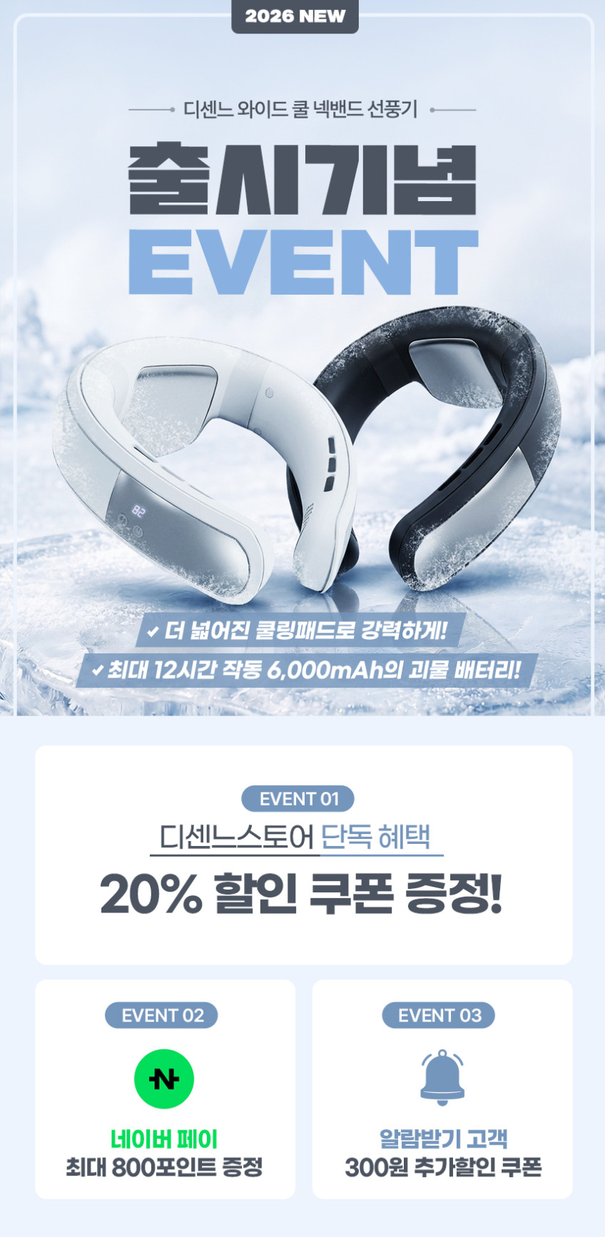 디센느 급속 냉각 넥밴드 선풍기 와이드 쿨 휴대용 목풍기 넥선풍기 넥풍기 2026년형 판매처 상세 정보 이미지 3