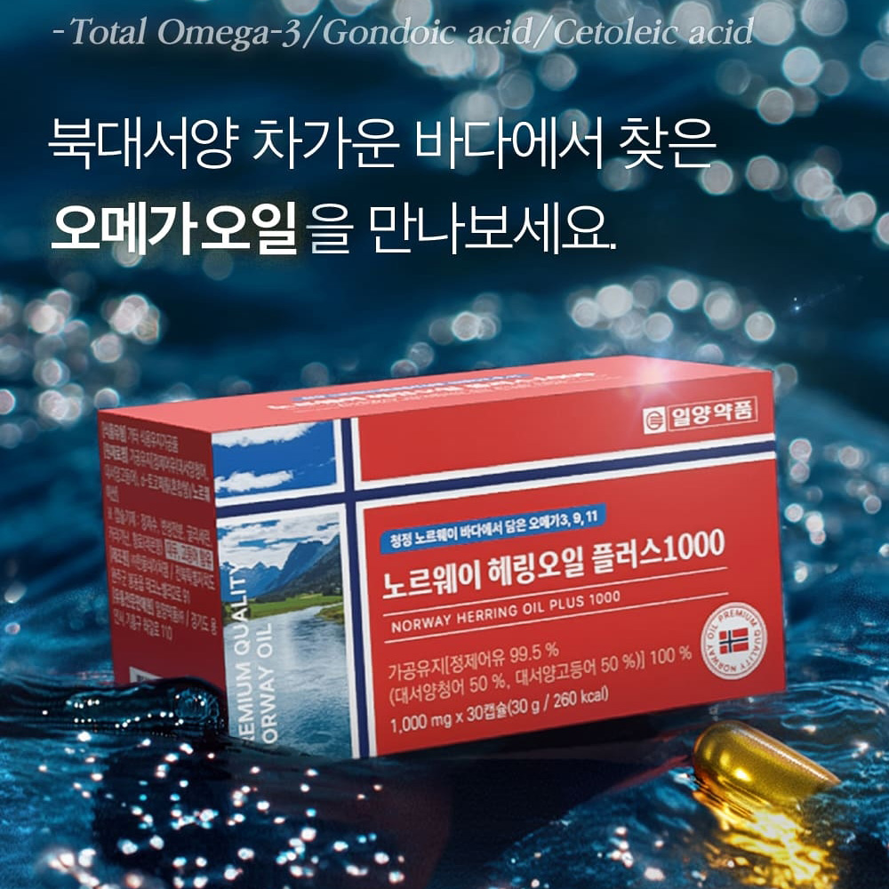 일양약품 노르웨이 헤링오일 오메가3 효능 오메가9 오메가11 30캡슐 이미지 6