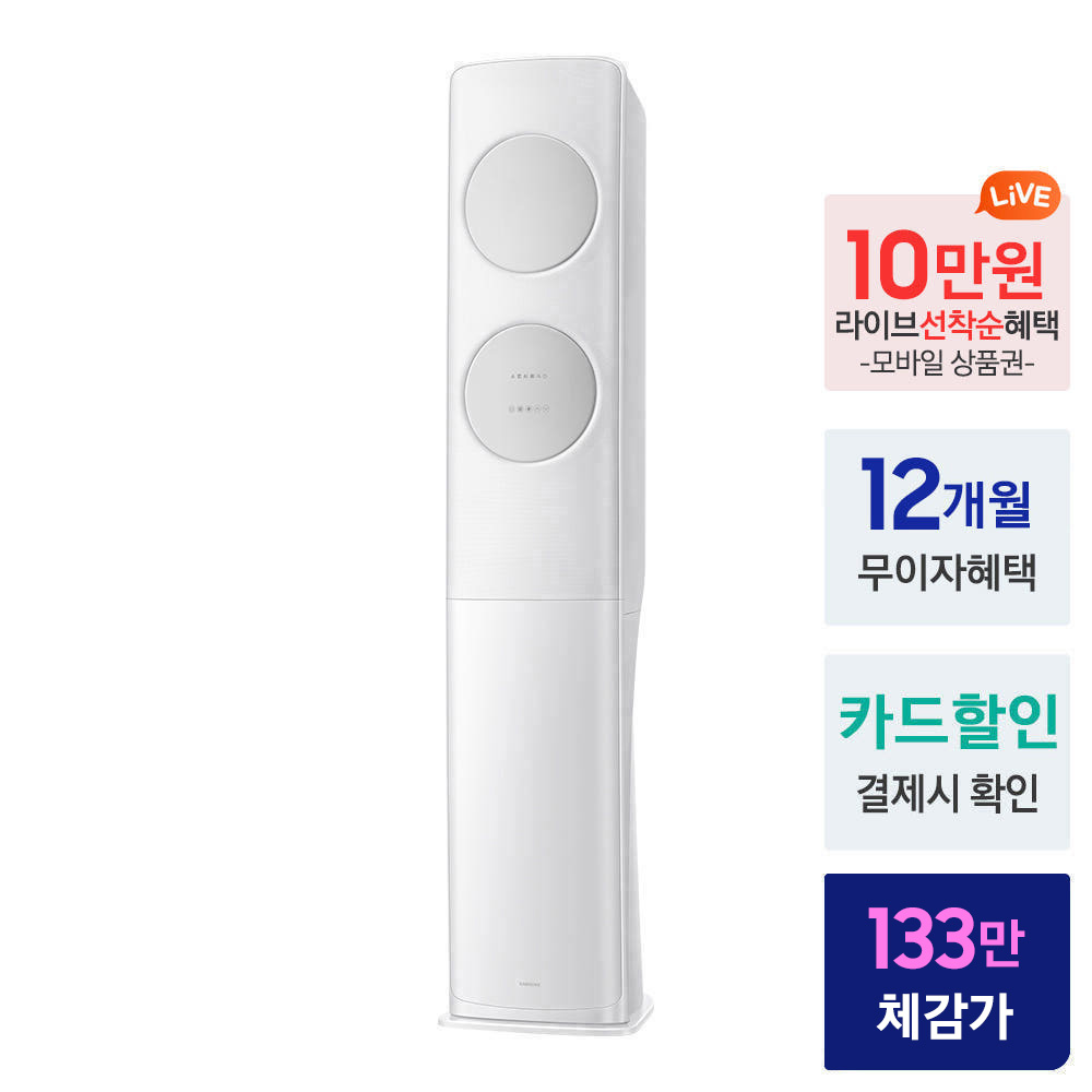 삼성 AI 무풍 클래식 에어컨 스탠드형 AF70F17D11GS 일반배관 전국,설치비포함 상품 이미지