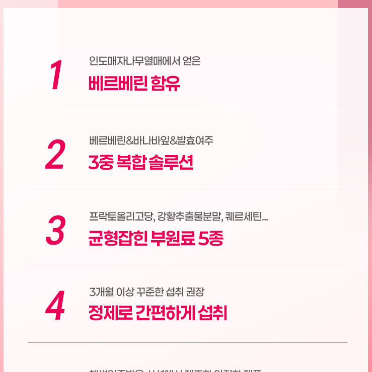 베르베린 1통 BERBERINE 매자나무열매 추출물 이미지 7