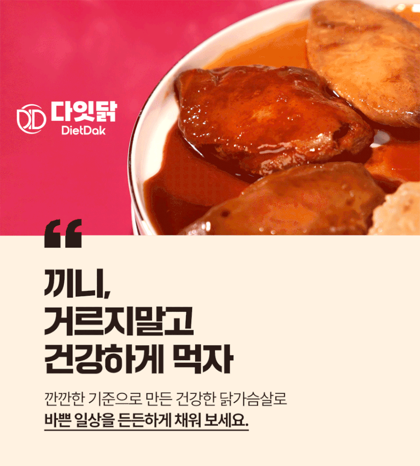 다잇닭 실온 닭가슴살 6종 혼합, 120g, 60개 판매처 상세 정보 이미지 4