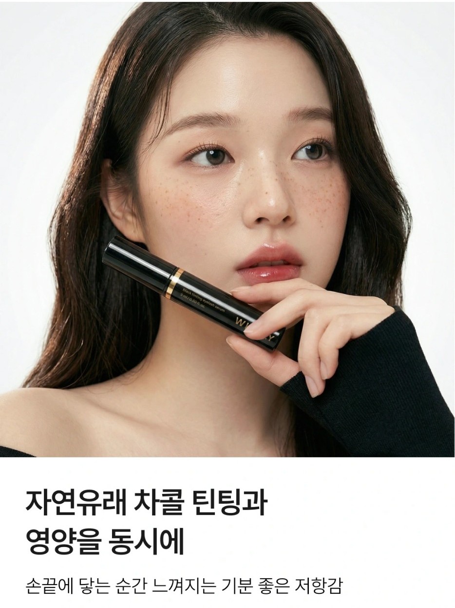 와이즐리 이지 워셔블, 블랙 틴팅 속눈썹 영양제 8g, 3개 - 상세 이미지 2