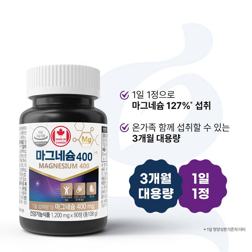 캐나다 직수입 산화 마그네슘 400 효능 약12주분 고함량 이미지 6