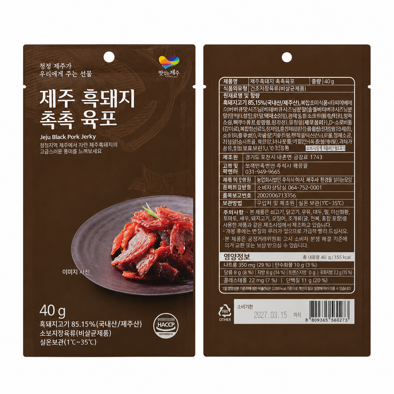 제주하우스 모드락 제주흑돼지 쫄깃 육포 술안주 간편식 넉넉한용량 40g, 15개 - 상세 이미지 2