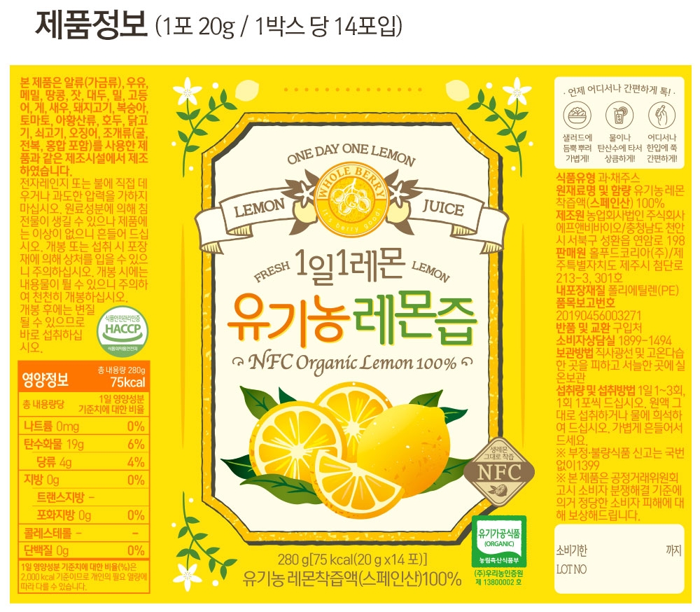 홀베리 1일1레몬 유기농레몬즙 20g 3박스(총 42포) - 상세 이미지 2