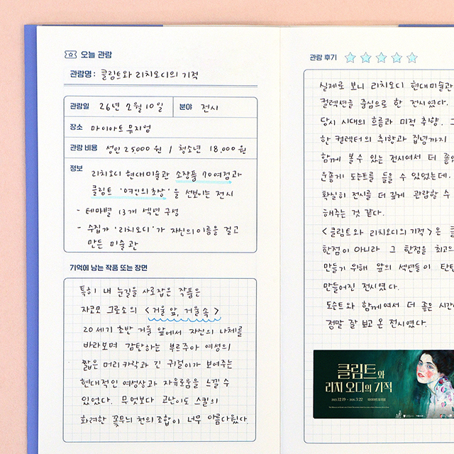 핸디 관람 노트 뮤지컬 공연 영화 연극 박물관 후기 기록 - 상세 이미지 3