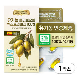 심플리잇 유기농 올리브오일 캡슐 100% 냉압착 엑스트라버진 식약처인정 ... 맛있게 먹은 솔직 후기 - 상품 이미지 1
