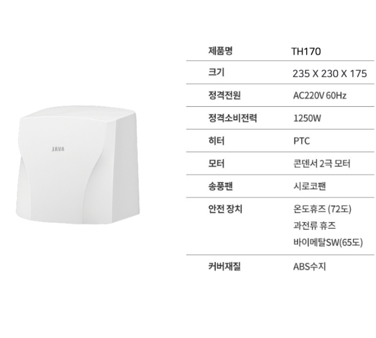 티에스자바 화장실 벽걸이형 초고속 손건조기 핸드드라이어 이미지 6