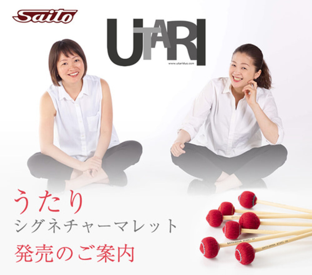 Saito 마림바말렛 SAITO-UTARI02 4말렛 하드 갈대핸들 - 상세 이미지 2