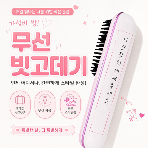 커스텀 무선 매직 헤어빗 고데기 빗고데기 꼬리빗 집게 파우치포함 - 상세 이미지 2