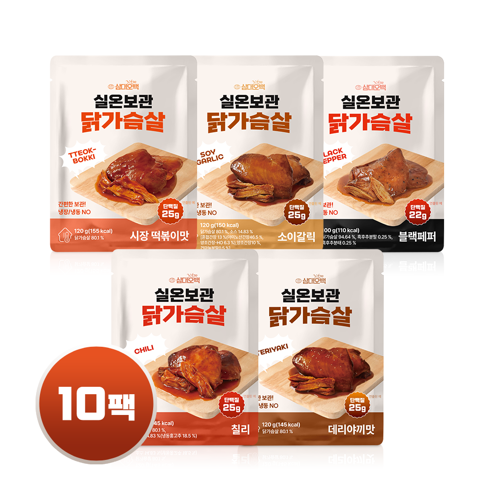 삼대오백 닭가슴살 5가지 맛의 패키지들을 전시한 구성으로, 테이옥볼, 소이갈릭, 락페퍼, 칠리, 데리야기맛 포장이 보이고 10팩 배지가 표시되어 있습니다.