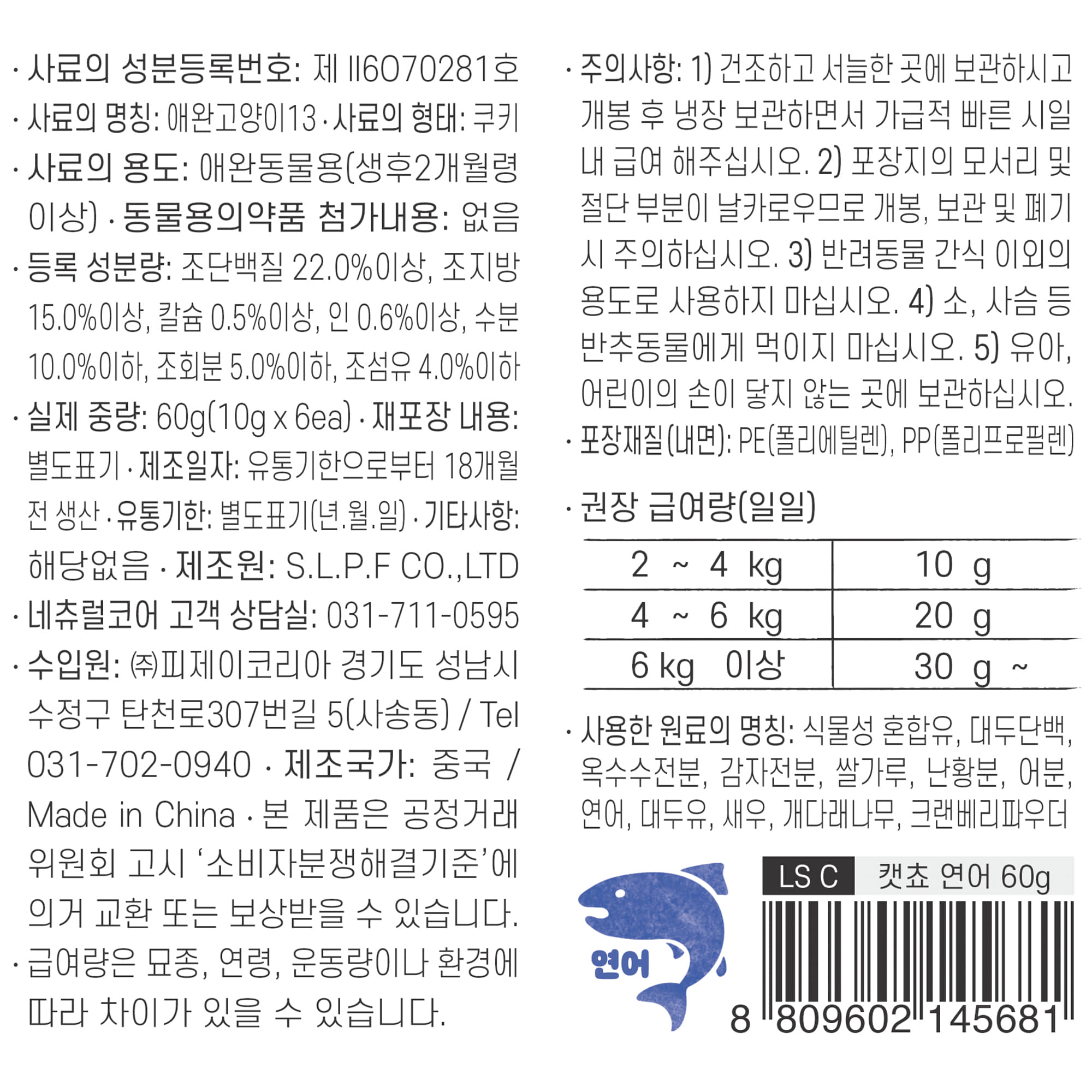 [+N포인트 2천] 네츄럴코어 캣쵸 치석제거 이빨과자 연어, 60g, 5개 - 상세 이미지 4